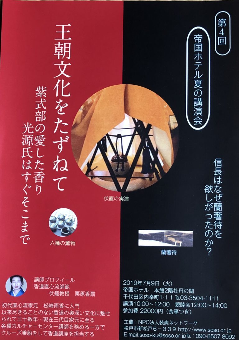 帝国ホテル夏の講演会のチラシ